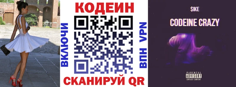 Кодеиновый сироп Lean Purple Drank  Рошаль 